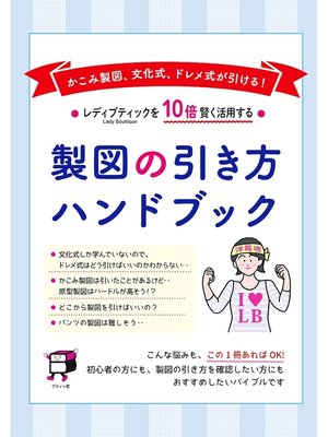 cover image of 製図の引き方ハンドブック